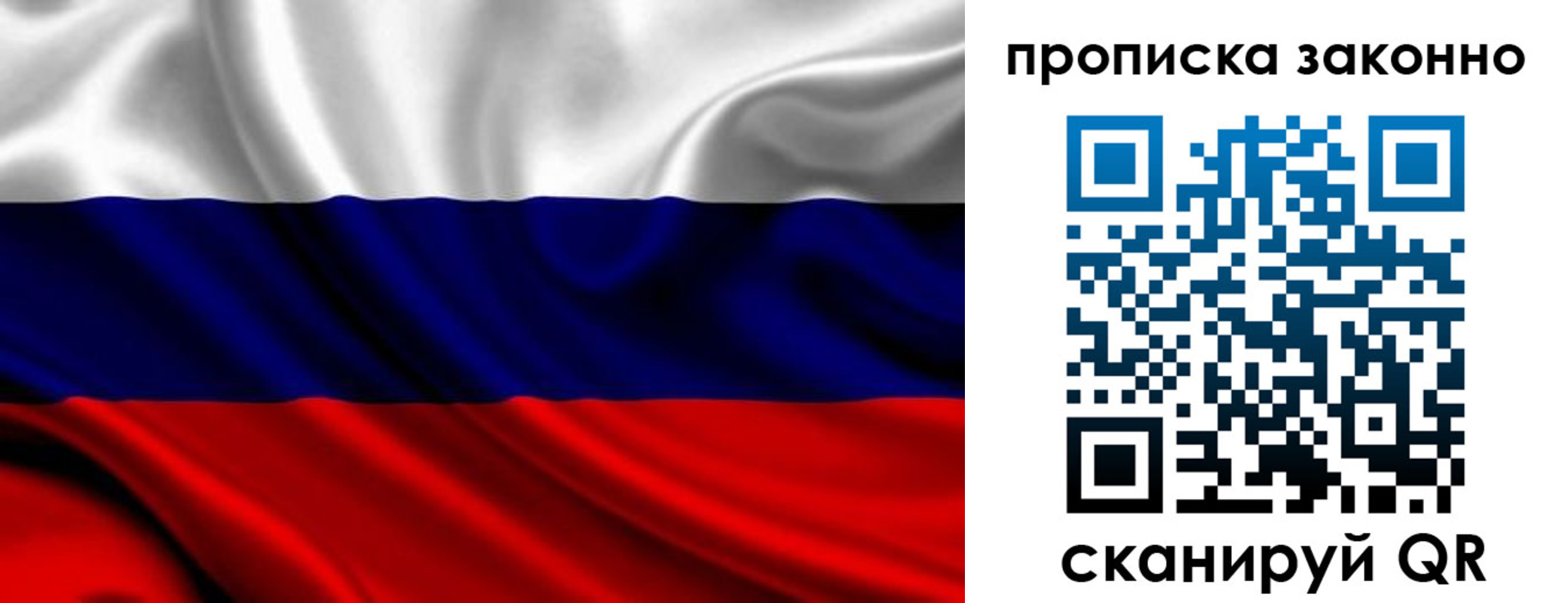 прописка в квартире в Якутии