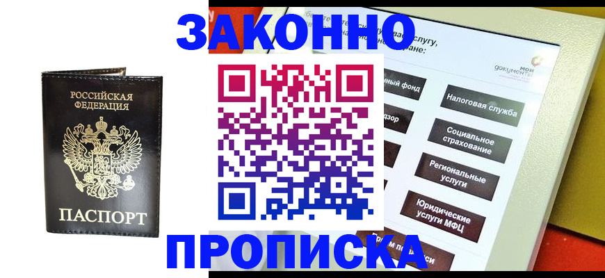 прописка в Якутии