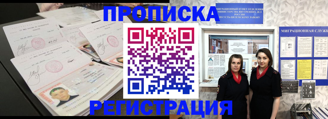 купить прописку в Якутии