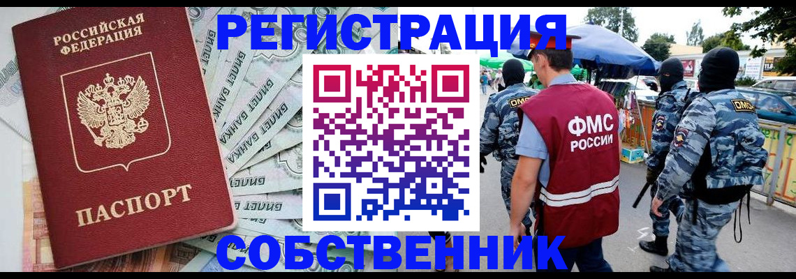временная регистрация надежно в Якутии